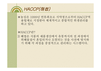 기업 농심 품질경영보고서-8
