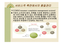 기업 농심 품질경영보고서-10