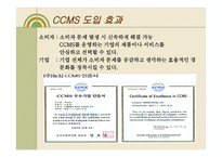기업 농심 품질경영보고서-11