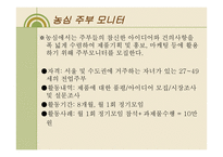 기업 농심 품질경영보고서-13
