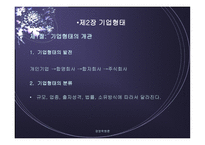 기업형태의 발전 개요-4