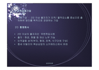 기업형태의 발전 개요-7