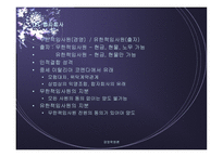 기업형태의 발전 개요-8