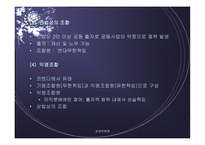 기업형태의 발전 개요-9