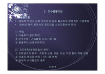 기업형태의 발전 개요-11