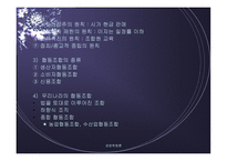 기업형태의 발전 개요-12