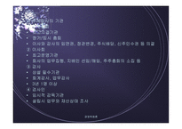 기업형태의 발전 개요-16