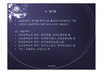 기업형태의 발전 개요-17