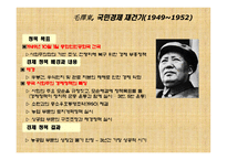 중국 경제의 전개과정-4