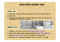 중국 경제의 전개과정-8