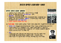 중국 경제의 전개과정-10