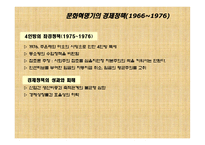 중국 경제의 전개과정-13