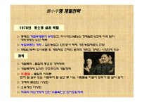 중국 경제의 전개과정-15