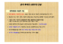 중국 경제의 전개과정-16
