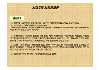 중국 경제의 전개과정-18
