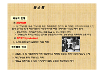 중국 경제의 전개과정-19