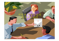 지식과 역량중심의 인적자원관리-1