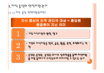 지식과 역량중심의 인적자원관리-3