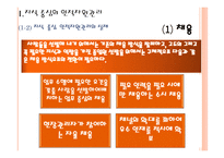 지식과 역량중심의 인적자원관리-4