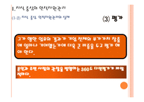 지식과 역량중심의 인적자원관리-6
