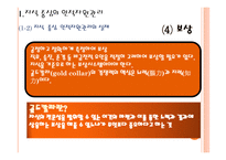 지식과 역량중심의 인적자원관리-7