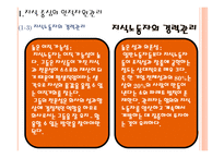 지식과 역량중심의 인적자원관리-8