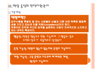 지식과 역량중심의 인적자원관리-9