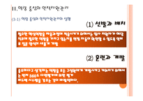 지식과 역량중심의 인적자원관리-11