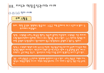 지식과 역량중심의 인적자원관리-14