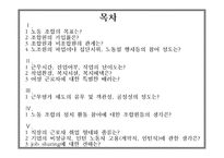 노동조합 설문조사 KT 한전 강릉지점 영동화력 강원흥업-1