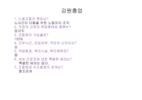 노동조합 설문조사 KT 한전 강릉지점 영동화력 강원흥업-3