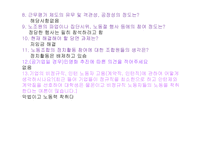 노동조합 설문조사 KT 한전 강릉지점 영동화력 강원흥업-4