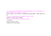 노동조합 설문조사 KT 한전 강릉지점 영동화력 강원흥업-5