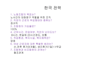 노동조합 설문조사 KT 한전 강릉지점 영동화력 강원흥업-6
