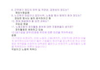 노동조합 설문조사 KT 한전 강릉지점 영동화력 강원흥업-7