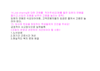 노동조합 설문조사 KT 한전 강릉지점 영동화력 강원흥업-8