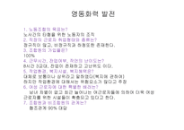 노동조합 설문조사 KT 한전 강릉지점 영동화력 강원흥업-9