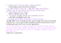 노동조합 설문조사 KT 한전 강릉지점 영동화력 강원흥업-10