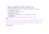 노동조합 설문조사 KT 한전 강릉지점 영동화력 강원흥업-13