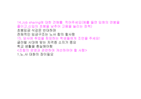 노동조합 설문조사 KT 한전 강릉지점 영동화력 강원흥업-14