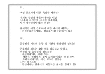 노동조합 설문조사 KT 한전 강릉지점 영동화력 강원흥업-17