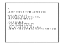 노동조합 설문조사 KT 한전 강릉지점 영동화력 강원흥업-18