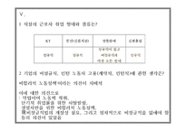 노동조합 설문조사 KT 한전 강릉지점 영동화력 강원흥업-19