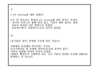 노동조합 설문조사 KT 한전 강릉지점 영동화력 강원흥업-20