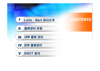 LotteMart물류관리시스템-2