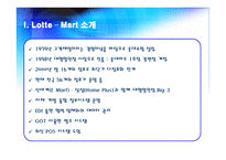 LotteMart물류관리시스템-3