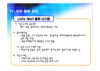 LotteMart물류관리시스템-13