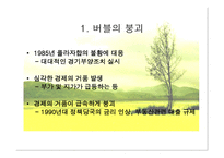 일본 경제 장기불황의 원인과 그 교훈-6
