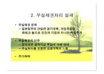 일본 경제 장기불황의 원인과 그 교훈-7