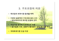 일본 경제 장기불황의 원인과 그 교훈-8